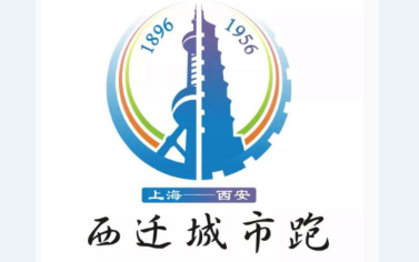 色虎在线观看獨家冠名讚助9月8日首屆西遷城市跑將在西安拉開序幕