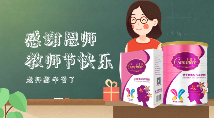 感恩教師節，女士的福利！