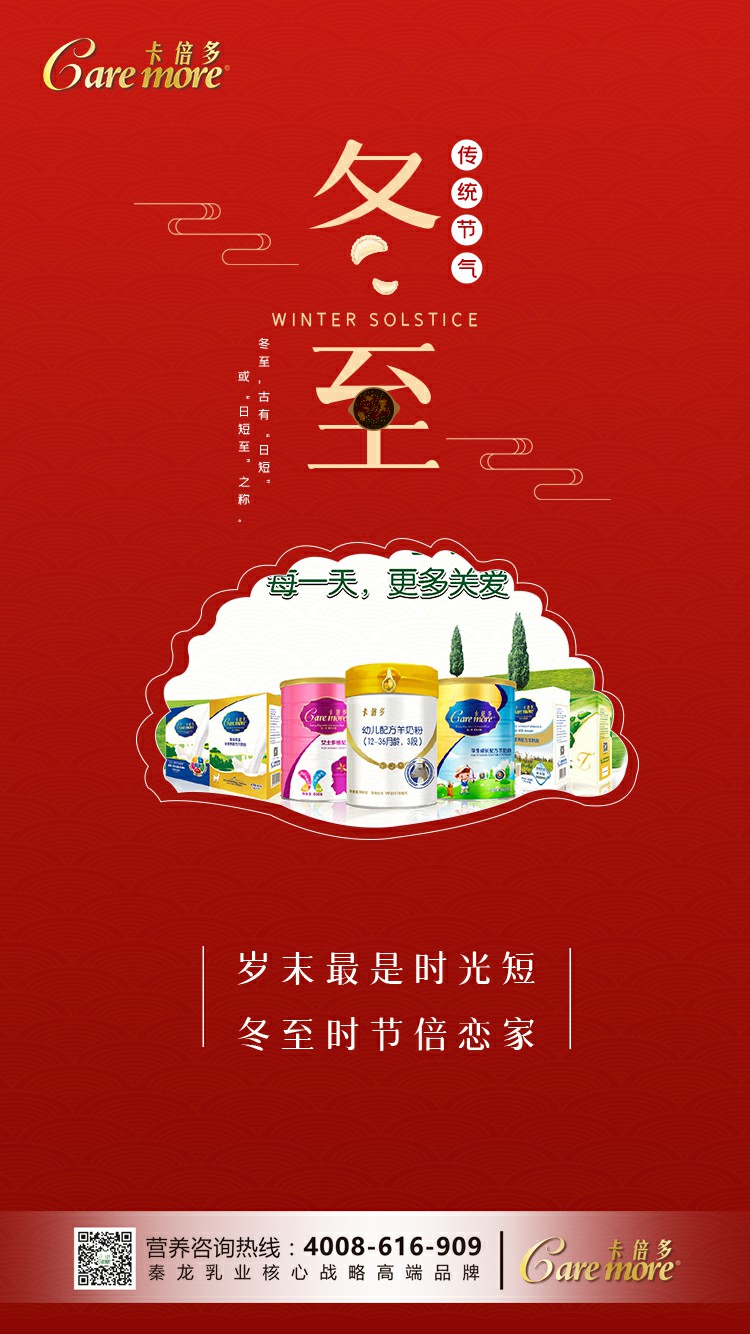 冬至已至，喝點羊奶暖暖胃！