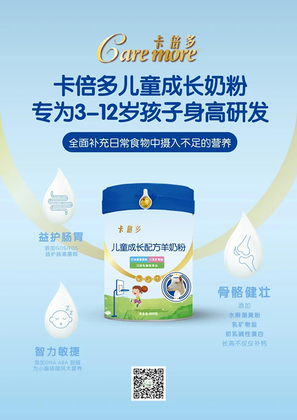 想要孩子長高個，兒童奶粉不能少！