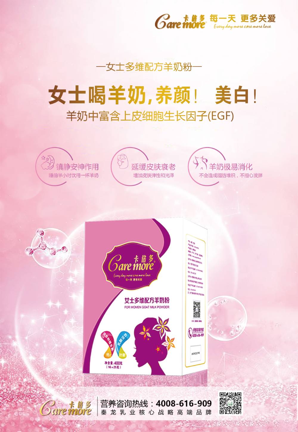 羊奶，女性的天然護膚品！