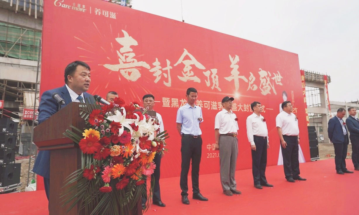 喜封金頂，羊啟盛世｜黑龍江養可滋乳業項目封頂儀式圓滿成功！