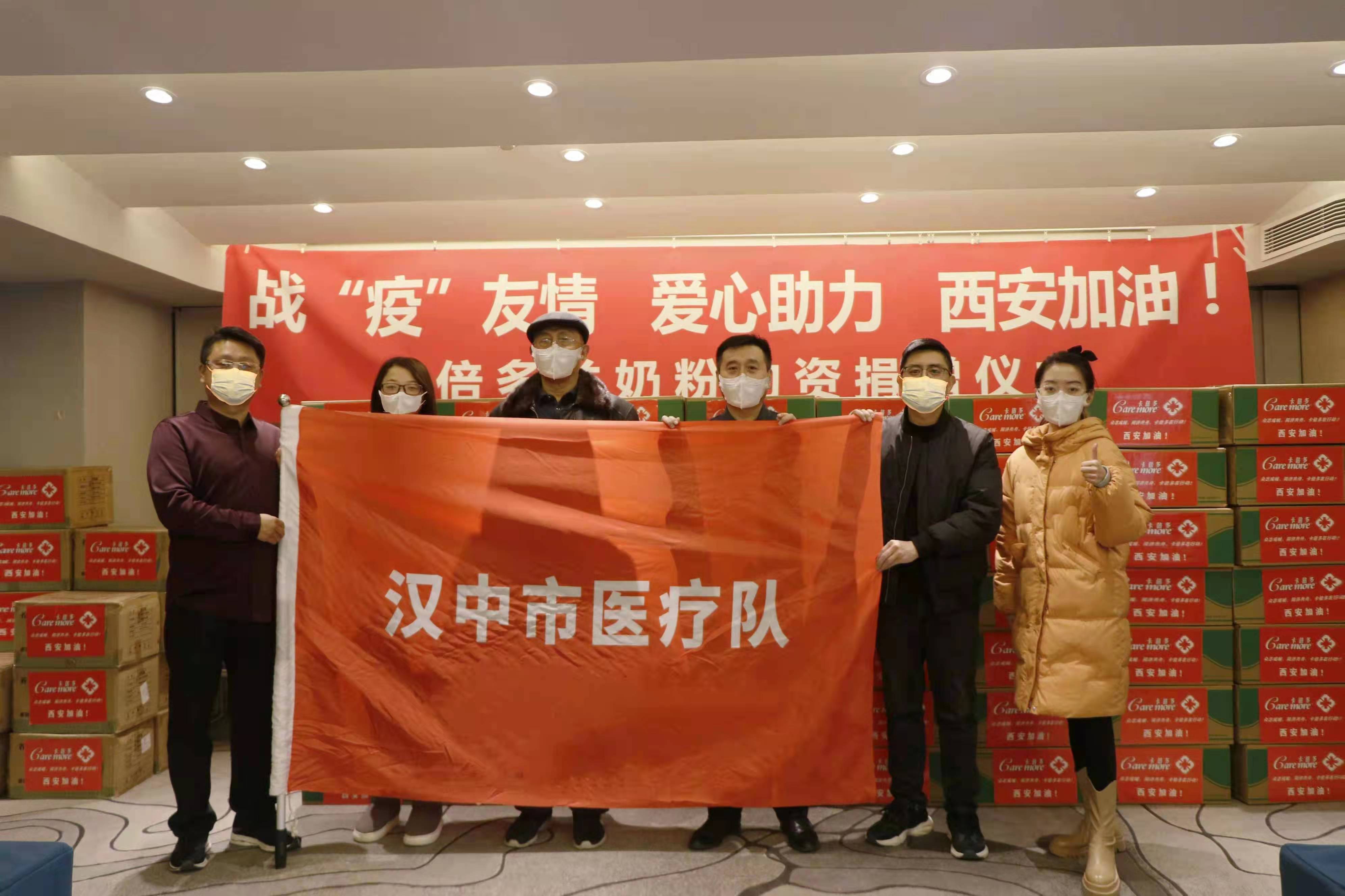 新浪陝西｜戰“疫”友情 愛心助力 西安加油 色虎在线观看羊奶粉物資捐贈儀式成功舉辦