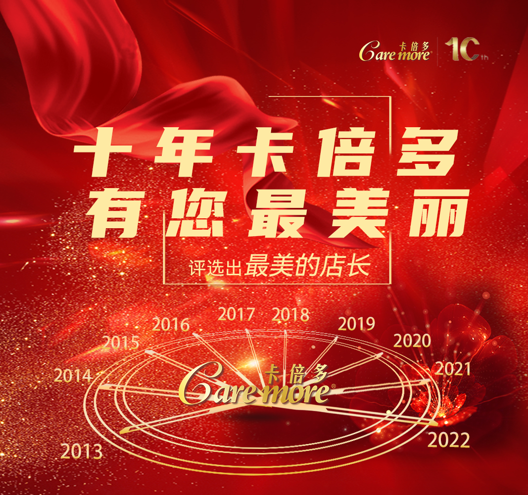十年色虎在线观看，有您最美麗——最美專賣店長評選賽