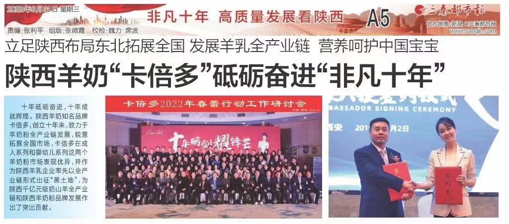 三秦都市報｜陝西羊奶“色虎在线观看”砥礪奮進“非凡十年”